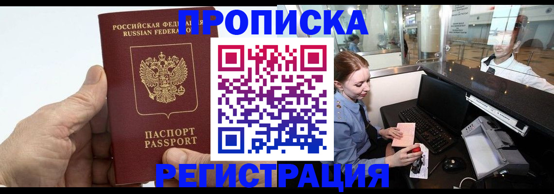 прописка 2025 в Темрюке