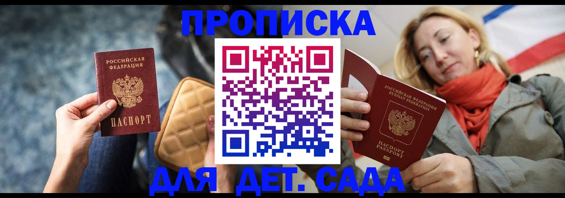 прописка в Темрюке